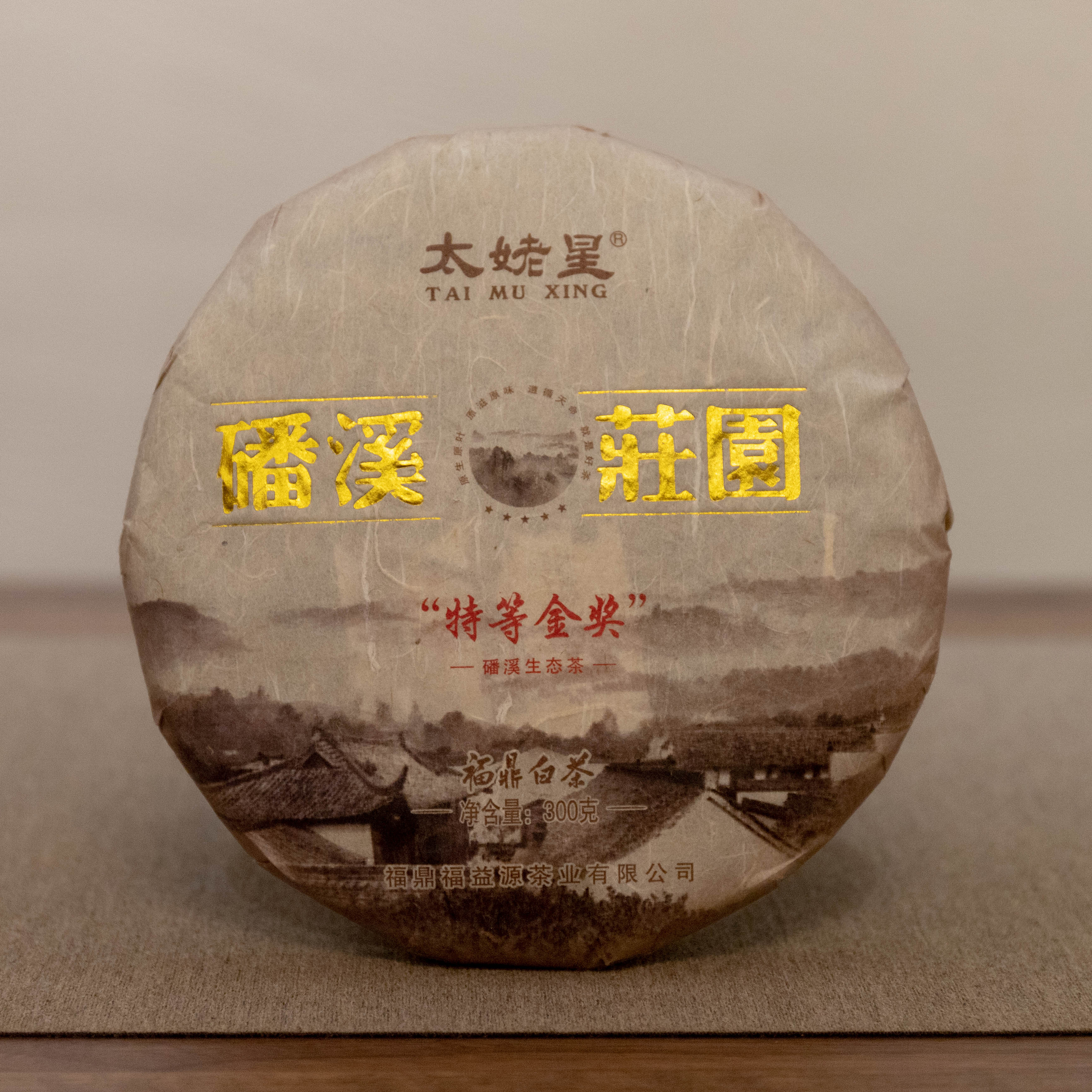 2019年福鼎高山白茶【磻溪庄园)
