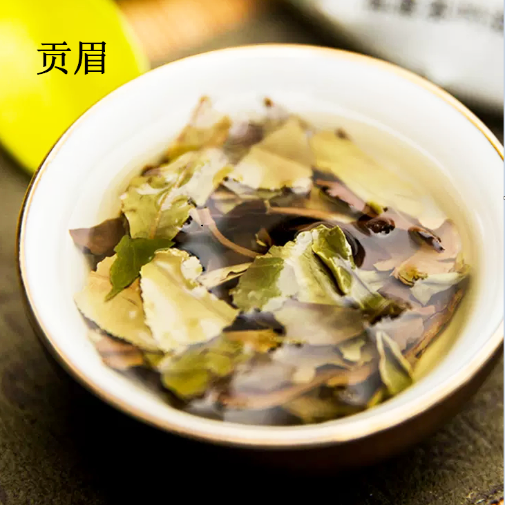 贡眉